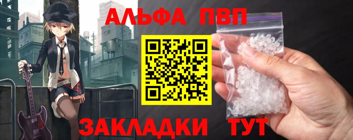 Альфа ПВП мука Снежинск