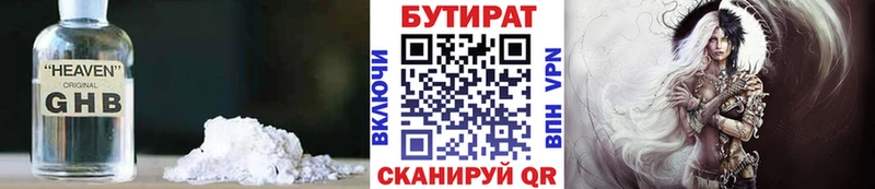 БУТИРАТ вода  Снежинск 