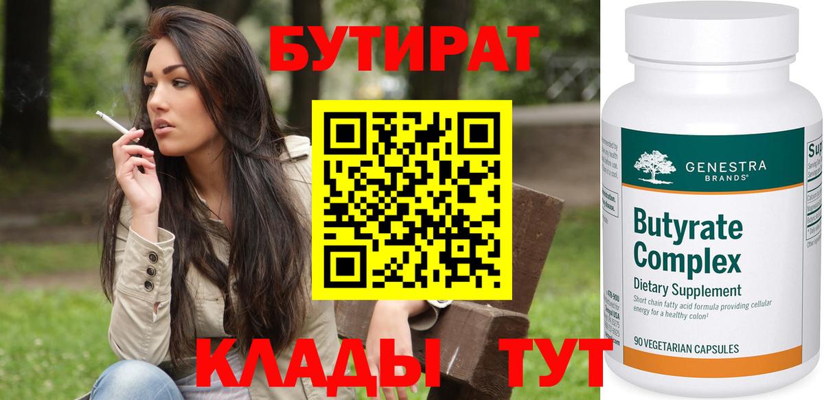 Бутират  БУТИРАТ GHB  Вход с VPN  Снежинск 