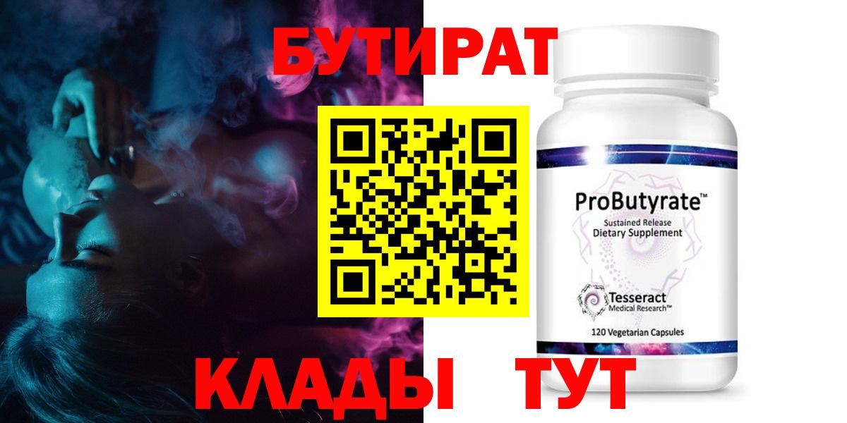 Бутират BDO Снежинск