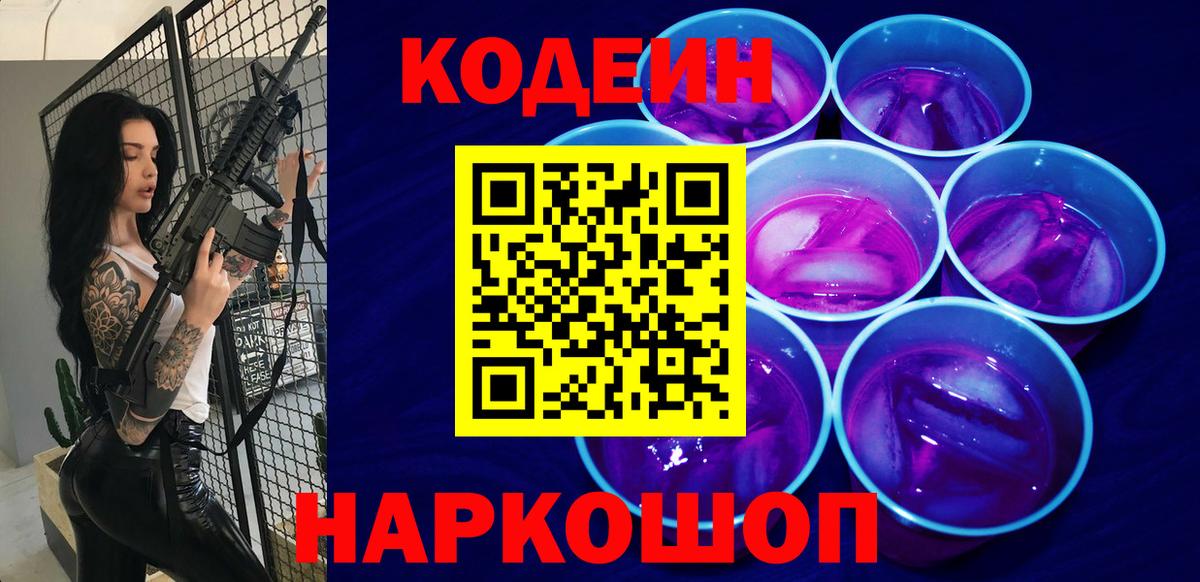 Снежинск  Кодеиновый сироп Lean Purple Drank  Кодеиновый сироп Lean напиток Lean (лин)  Вход с VPN 