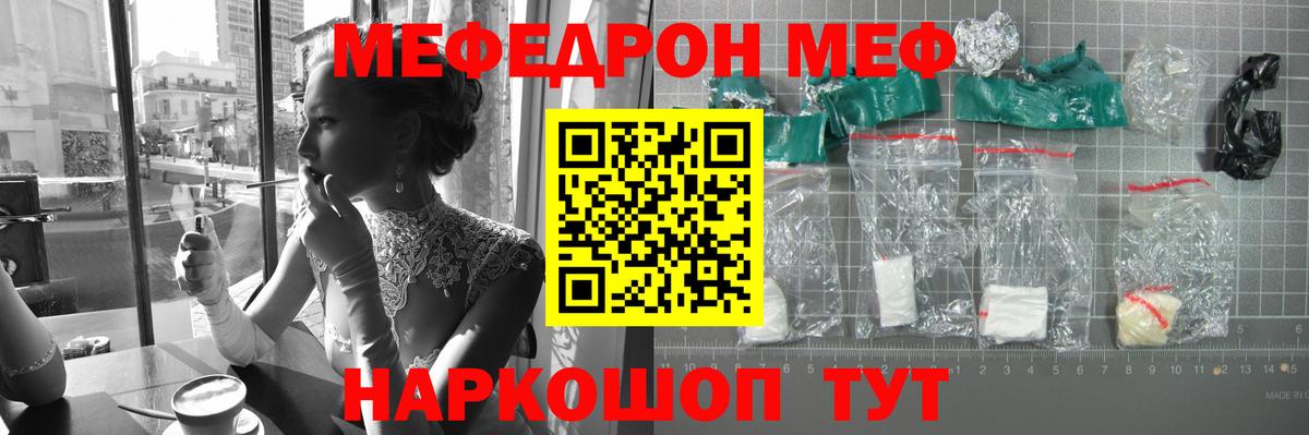 Снежинск  МЯУ-МЯУ мука  Меф  Вход с VPN  Мефедрон кристаллы 